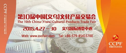第10届中国义乌文化产品交易会筹备协调会举行